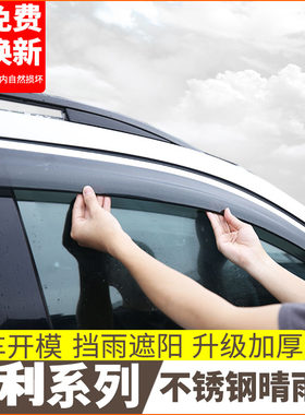 适用吉利帝豪博瑞缤越挡雨板