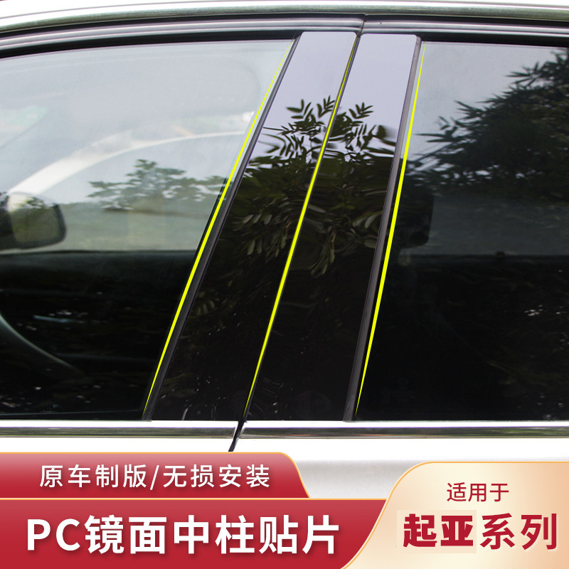 适用现代KX3改装起亚K4外观K3智跑16车窗K5中柱贴k2福瑞迪索兰托