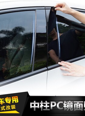 适用大众途观迈腾凌渡速腾宝来朗逸朗行桑塔纳改装B柱中柱贴黑色