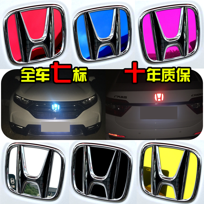 本田改装皓影瑞哥前中网车标贴纸