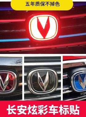 专用长安黑色车标贴UNIT标志贴20贴标18逸动Plus贴纸锐程cc蓝鲸。