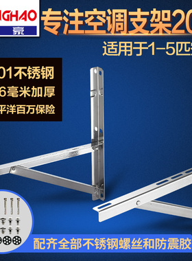 加厚201不锈钢空调支架九比架1P1.5P2P3P5P东豪包邮通用送螺丝