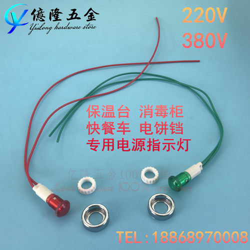 电热开水器保温台水箱信号灯 油炸锅电饼铛 220V 380v 电源指示灯 - 封面