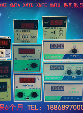 美尔XMT XMTA XMTD XMTE XMTG XMZ系列数显调节仪温控仪表 温控器
