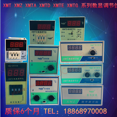 美尔XMT XMTA XMTD XMTE XMTG XMZ系列数显调节仪温控仪表 温控器