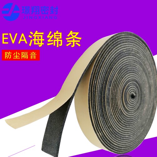 EVA橡胶发泡海绵条自粘防水耐温密封条胶带电柜电箱高密度密封条 - 封面