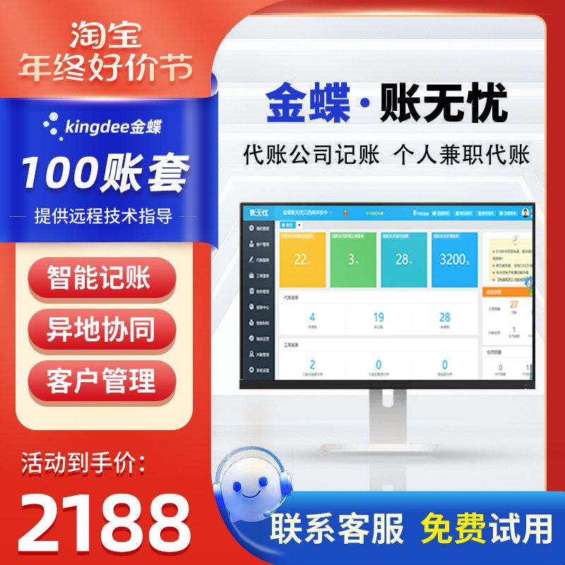 金蝶账无忧代理记账软件一键报税