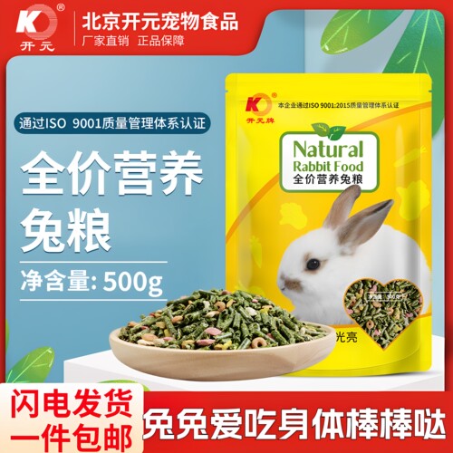 开元500g苜宿草益生元兔粮