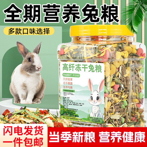 兔粮幼兔粮兔子饲料荷兰猪粮成兔粮龙猫粮提摩西兔草宠物主食食物