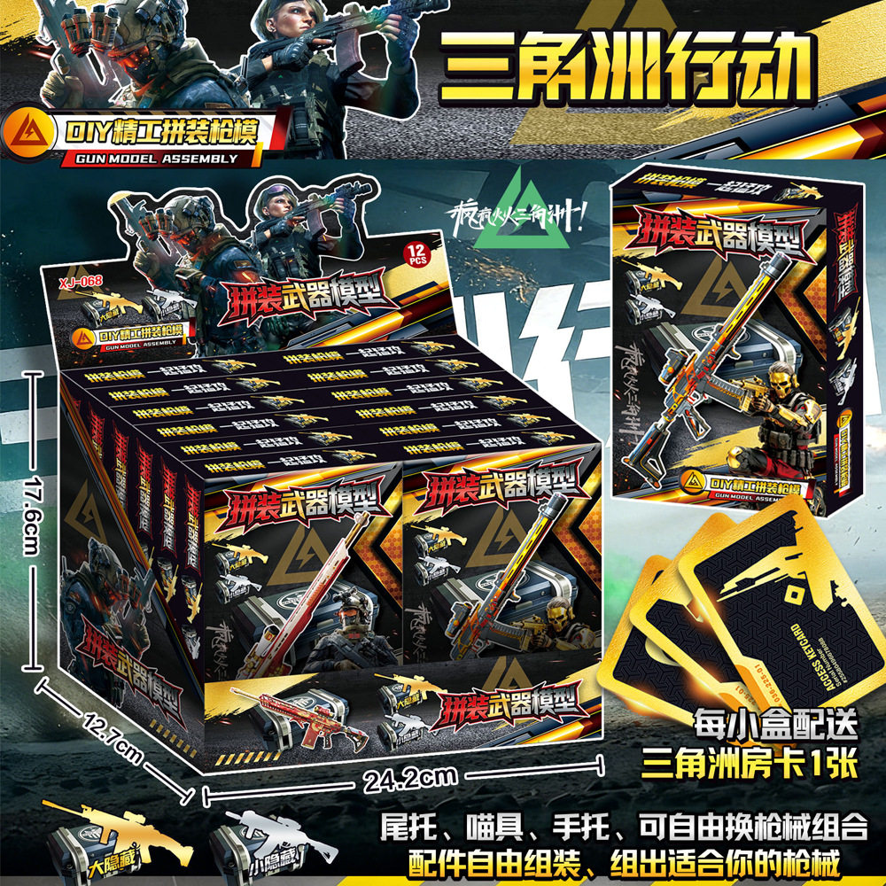 三角洲行动战术拼装枪模型手工DIY游戏拼装武器枪模盲盒塑料玩具图片