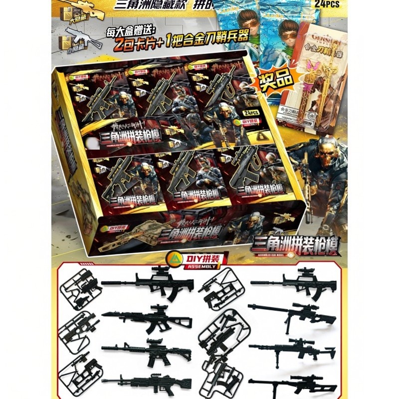 三角洲战术拼装枪模型男孩DIY盲盒玩具和平行动戳戳乐创意小礼品,玩具/童车/益智/积木/模型,其它玩具,淘宝优惠券,粉丝福利购,淘宝优惠卷