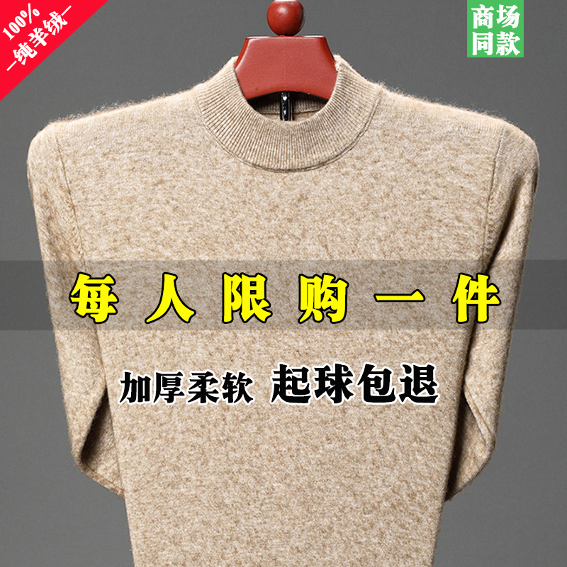 鄂尔多斯市男士半高领羊绒衫