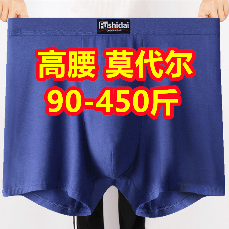 3条 特大码男内裤莫代尔竹纤加肥佬400斤中老年爸爸爷爷四角裤200