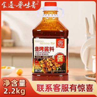 鲁味香烧烤酱商用淄博烧烤专用刷酱烤素菜烤饼淀粉肠酱4.4斤包邮