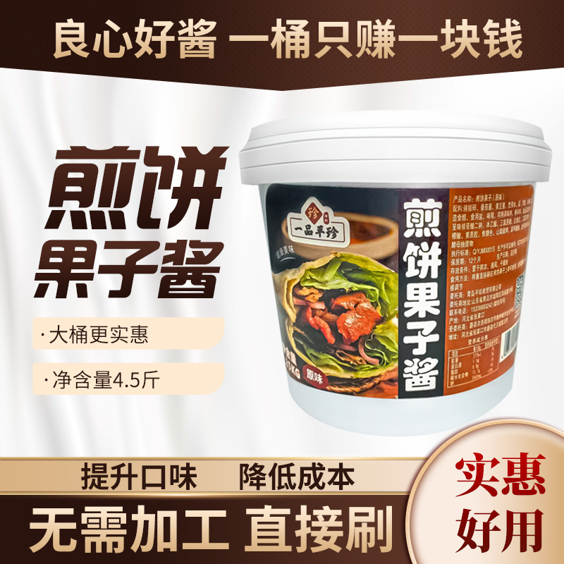 煎饼果子专用刷酱杂粮煎饼商用