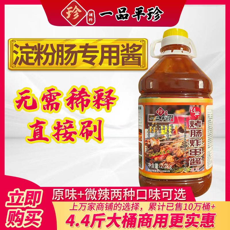 平珍淀粉肠专用酱料脆皮烤肠商用烤豆皮酱风味烤炸肠蘸料油炸串酱