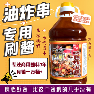 油炸串刷料酱商用炸串专用烤豆皮毛蛋实蛋淀粉肠甜酱香辣烤面筋料