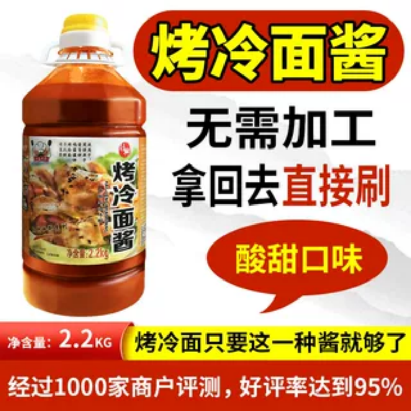 烤冷面专用酱料商用酸甜口刷酱东北家用手抓饼鸡蛋饼煎饼果子调料,粮油调味/速食/干货/烘焙,酱类调料,淘宝优惠券,粉丝福利购,淘宝优惠卷