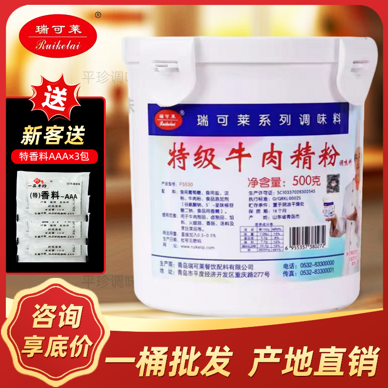 瑞可莱特级牛肉精粉两桶立减