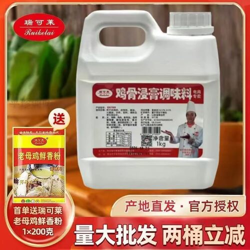 瑞可莱鸡骨鸡膏两桶立减销量过万