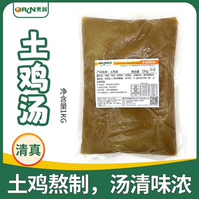 奥润土鸡汤商用鸡肉鲜汤骨汤清真鲜骨熬制鸡骨高汤浓缩大骨浓汤宝