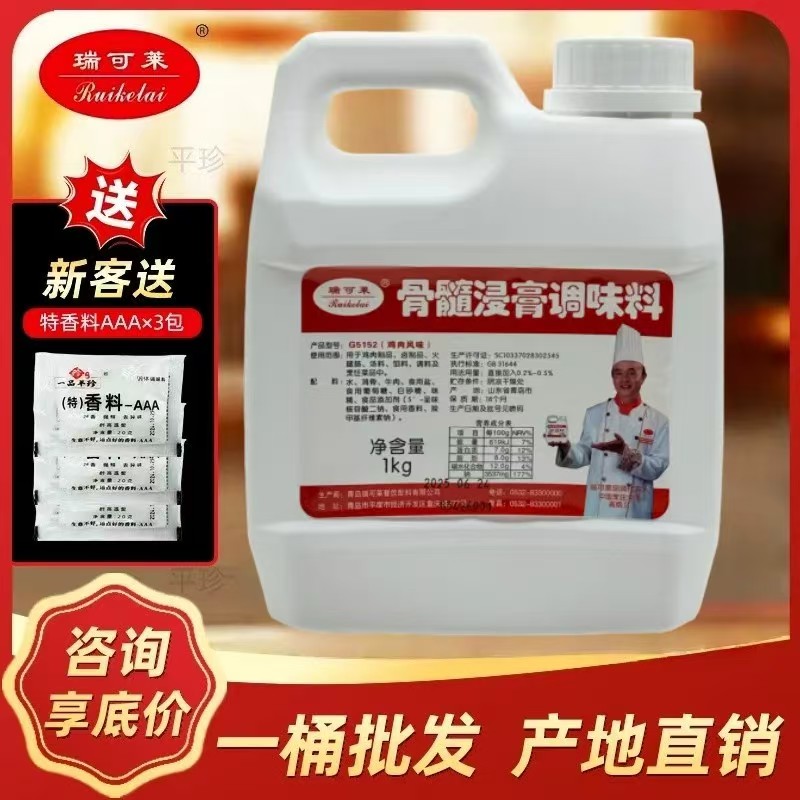 瑞可莱鸡骨髓浸膏G5152鸡肉风味商用鸡骨浸膏肉制品馅料增香提鲜