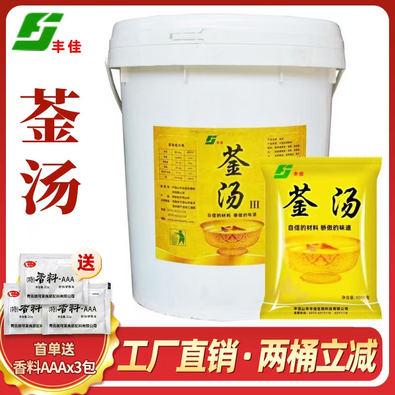 丰佳金汤3号 商用大桶荃汤III号火锅麻辣烫底料米线金汤肥牛18KG