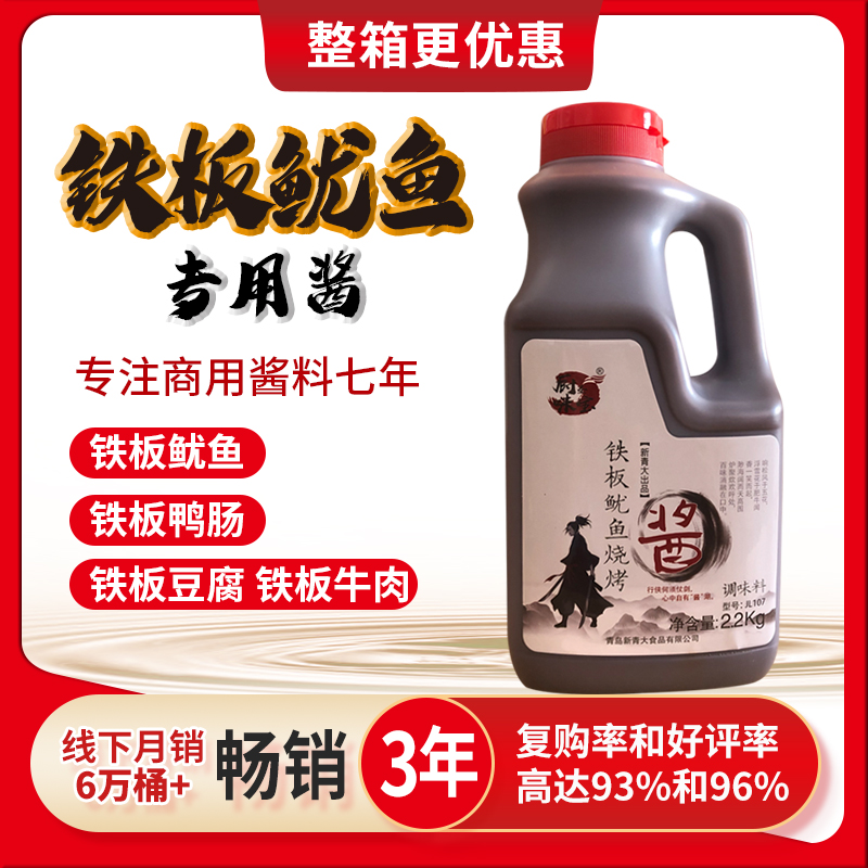 铁板鱿鱼酱料调料商用烧烤鱿鱼酱配料铁板鸭肠豆腐面筋刷酱4.4斤