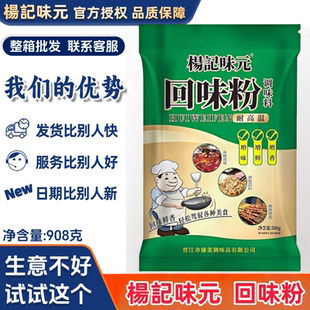 杨记味元回味粉楊記味元回味粉商用留香飘香回味增香粉火锅米线料