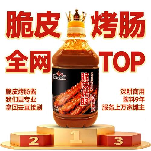 黄金脆皮烤肠淀粉肠刷酱原味香辣