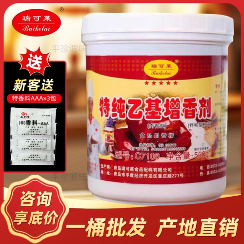 瑞可莱特纯乙基增香剂C7108正品