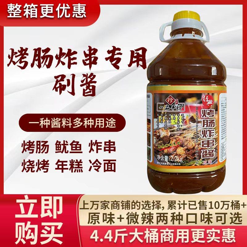 商用炸串刷料酱烤肠摆摊甜辣酱油炸串烧烤冷面筋鱿鱼烤苕皮淀粉肠