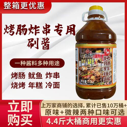 炸串淀粉肠专用酱商用烤苕皮酱