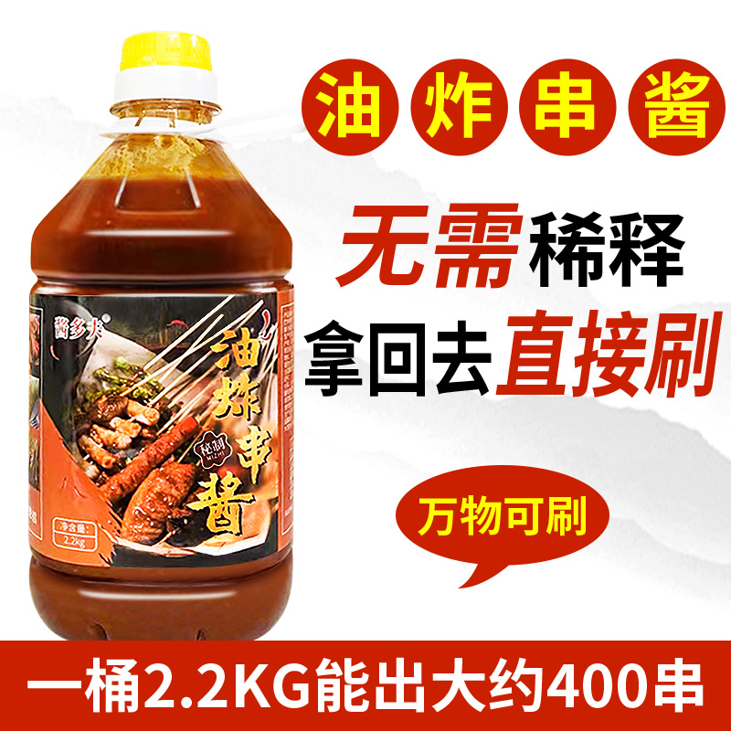 炸串淀粉肠专用刷酱料工厂批发