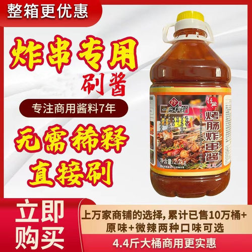 炸串专用甜酱淀粉肠酱厂家直供