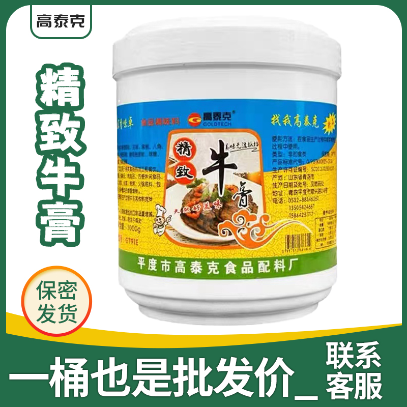 高泰克精致牛膏牛骨髓浸膏牛肉精膏商用浓缩回味膏增香牛肉鲜香膏