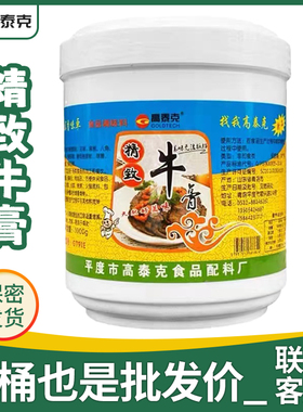 高泰克精致牛膏牛骨髓浸膏牛肉精膏商用浓缩回味膏增香牛肉鲜香膏