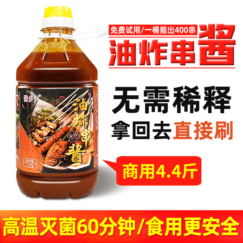 油炸串串刷酱直接刷熟酱烤苕皮