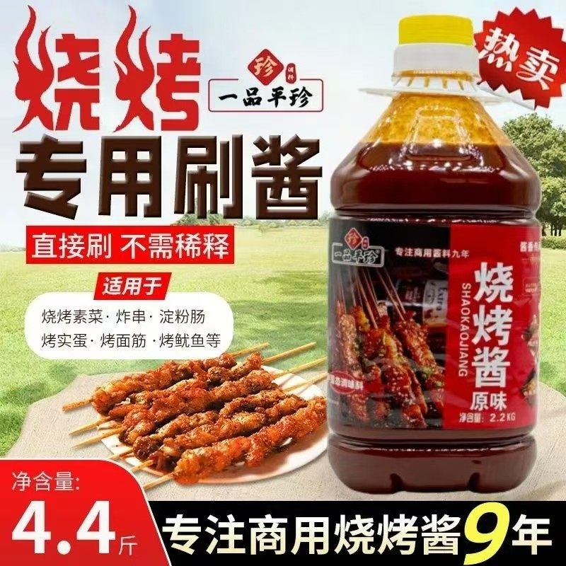 烧烤酱专用刷酱料商用韩式脆皮烤肠烤鱿鱼烤面筋炸串素菜撒料蘸料