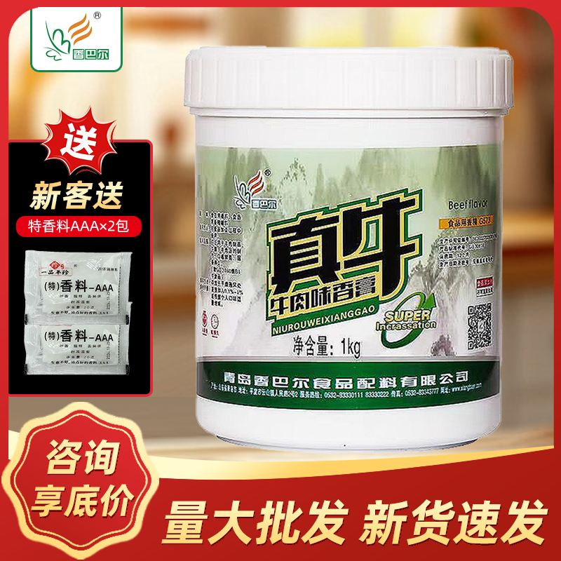 香巴尔真牛膏牛肉味香膏1kg 商用牛骨髓膏牛腩香膏牛魔王膏牛肉汤