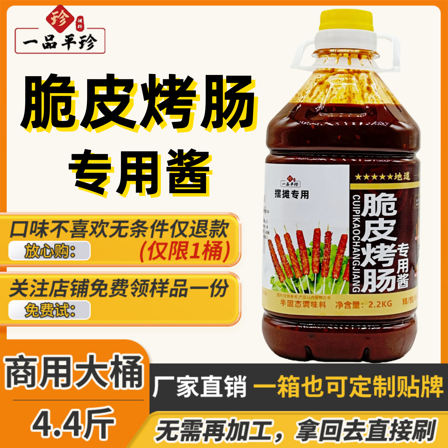 脆皮烤肠专用酱黄金脆皮烤肠淀粉肠刷料酱炸串4.4斤章鱼丸子酱料