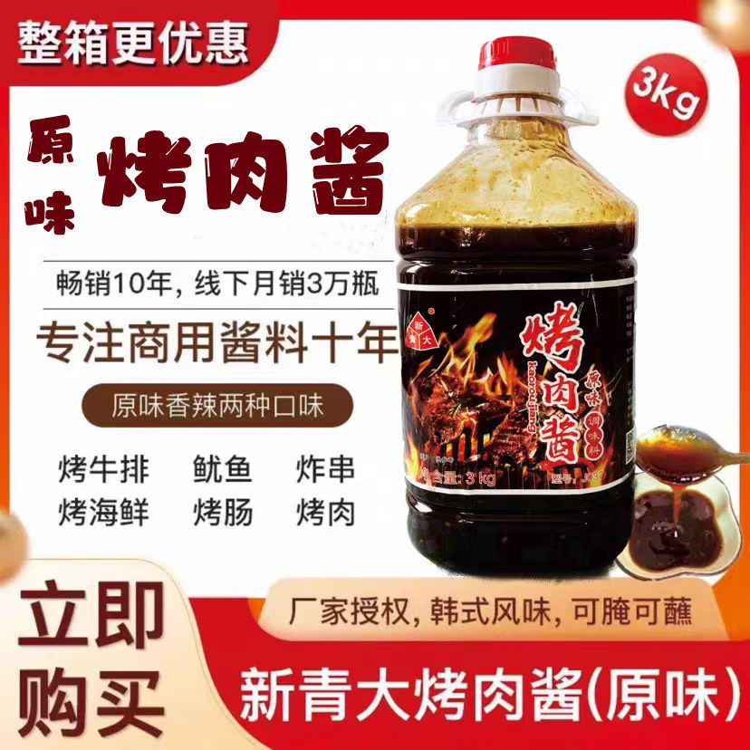 新青大烤肉酱原味3KG韩式刷蘸酱料商用甜辣五花肉腌制BBQ鱿鱼酱料