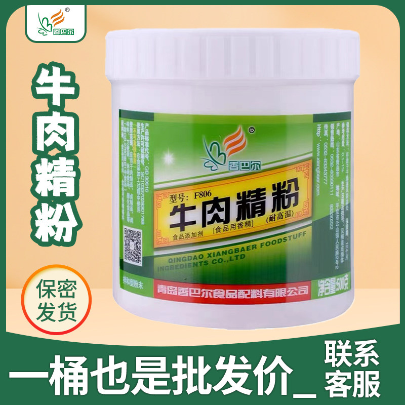 香巴尔牛肉精粉商用牛肉香精高浓缩牛肉增香粉馅料汤料鲜香回味粉
