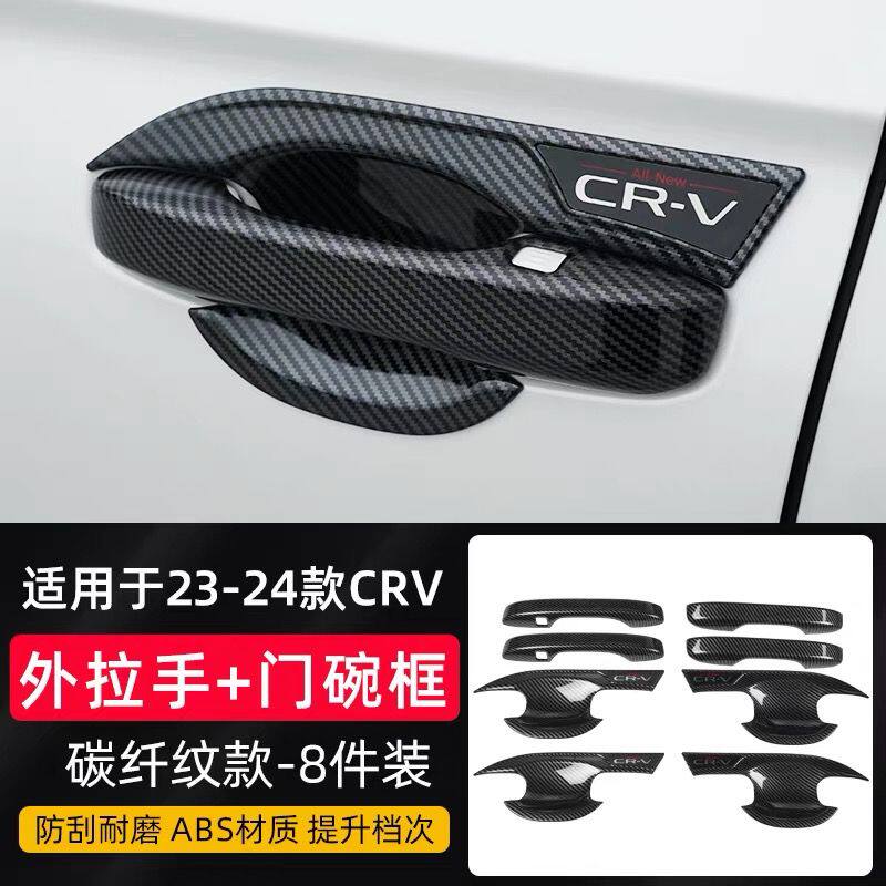 23-25款CRV皓影门拉手门碗贴车把手门腕保护套专用改装饰配件用品