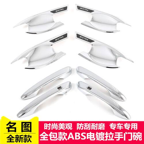 20-24款北京现代名图门碗拉手贴汽车门把手门腕专用改装饰配件用
