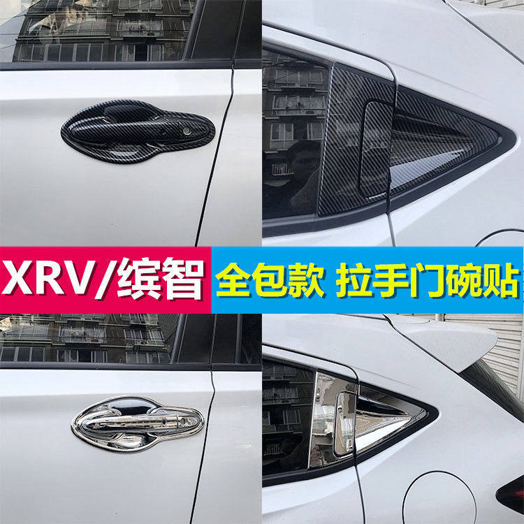 2015-2022款XRV门碗拉手贴缤智车把手门腕专用改装饰配件用品亮贴