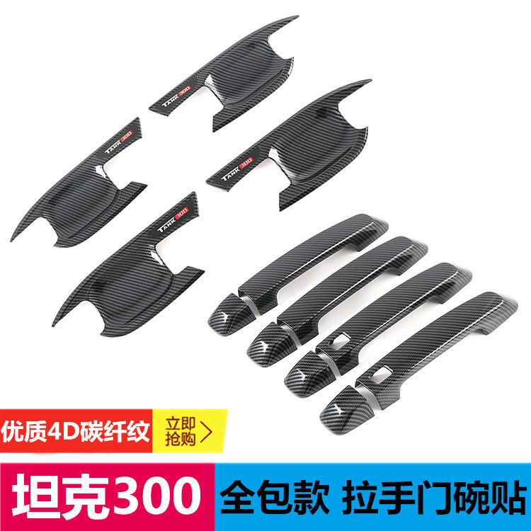 魏派坦克300/500门碗拉手贴车把手防刮保护套专用改装饰配件亮贴