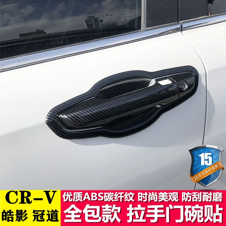 2012-2022款CRV门碗拉手贴皓影车把手贴杰德防刮保护套专用改装饰