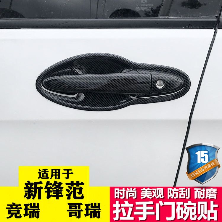 2015-2024款锋范拉手门碗贴哥瑞竞瑞把手防刮保护专用改装饰用品
