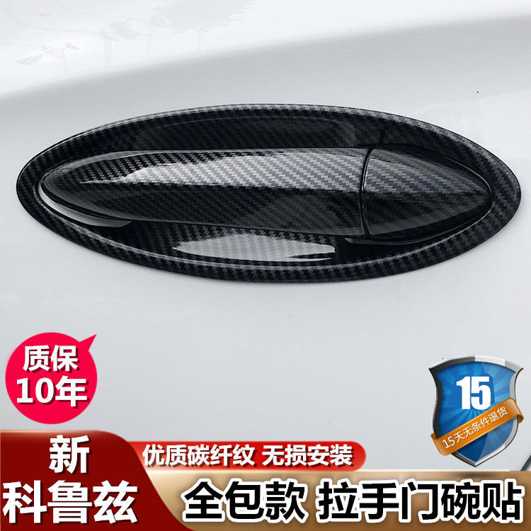 15-25款雪佛兰全新科鲁兹拉手门碗贴车门把手专用改装饰配件用品